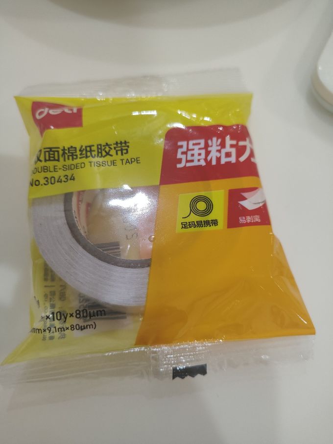 得力粘胶用品