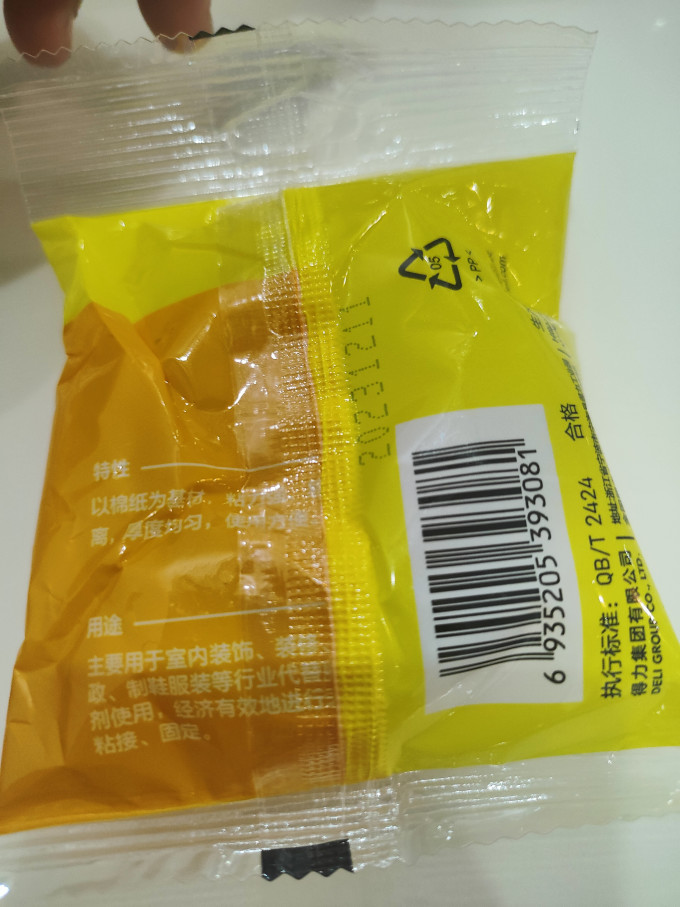 得力粘胶用品