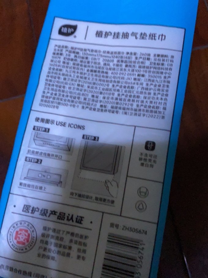 抽纸