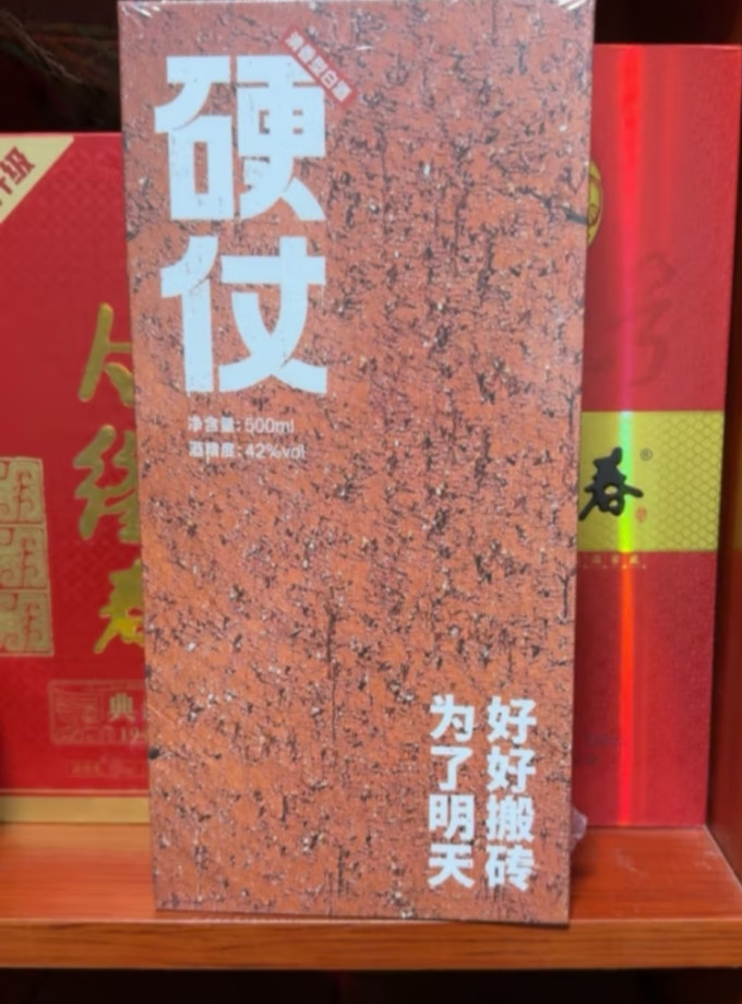 硬仗白酒