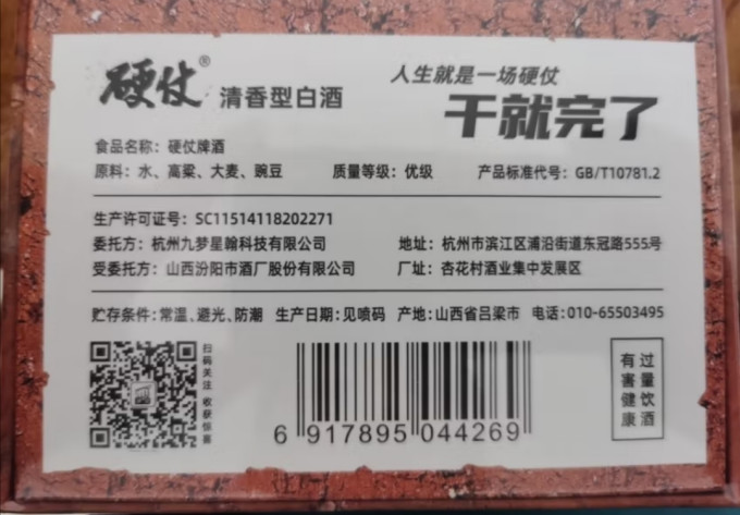 硬仗白酒
