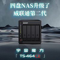 威联通NASTS-464C2X86四核SSD散热升级稳定高速快取私有云NAS家用网络存储器