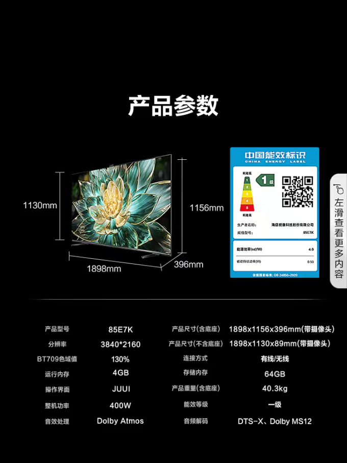 海信电视怎么样 94 海信e7 85e7k电视,视听盛宴就在家中!