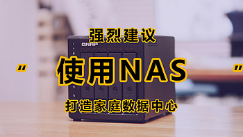 为什么大家都开始玩NAS了？6年的NAS玩家告诉你答案