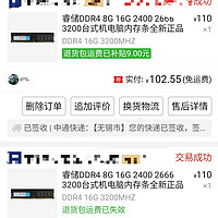 花费432元体验64g ddr4 3200内存