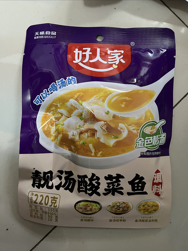 周末酸菜鱼搞一个