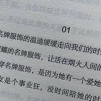 这世界很烦，但你要很可爱之不做蔓藤，只做一棵行走的树-01