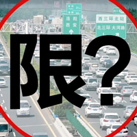 我的通勤之路 篇二十二：新年新信号？杭州将有序取消限行限牌，你的城市什么时候开始？