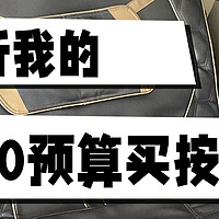 与其花3000块买按摩椅当冤种，不如花3000买按摩垫躺平！