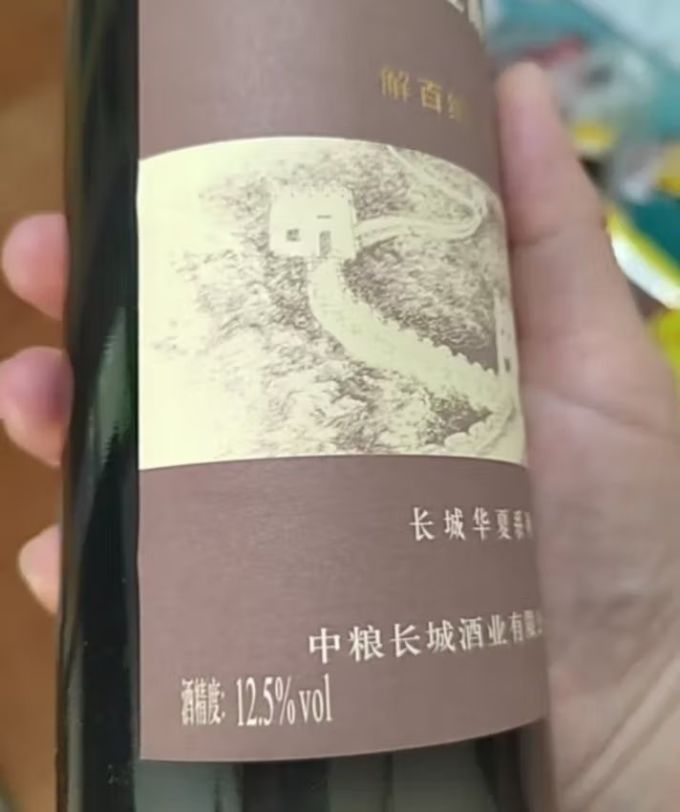 长城葡萄酒红葡萄酒