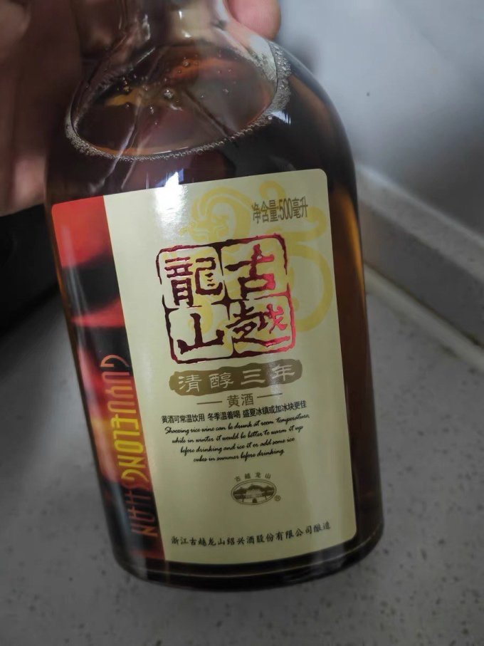 古越龙山黄酒/养生酒