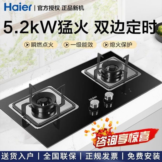 海尔燃气灶