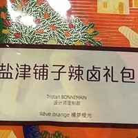 来啦来啦！盐津铺子零食大礼包终于闪亮登场啦！