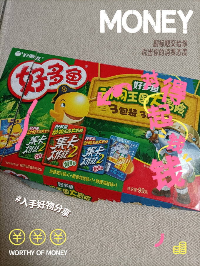 好丽友膨化食品