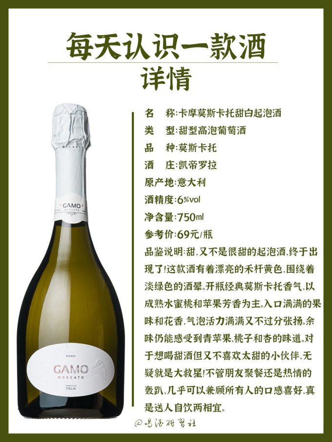星空莫斯卡托葡萄酒