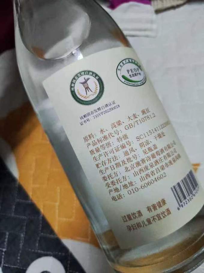 绿亨司农白酒