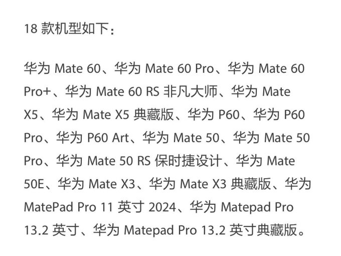 18款华为手机你准备好升级了吗