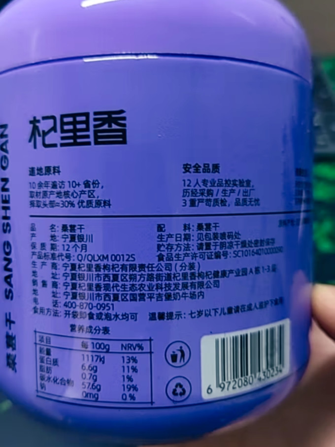 杞里香功能营养