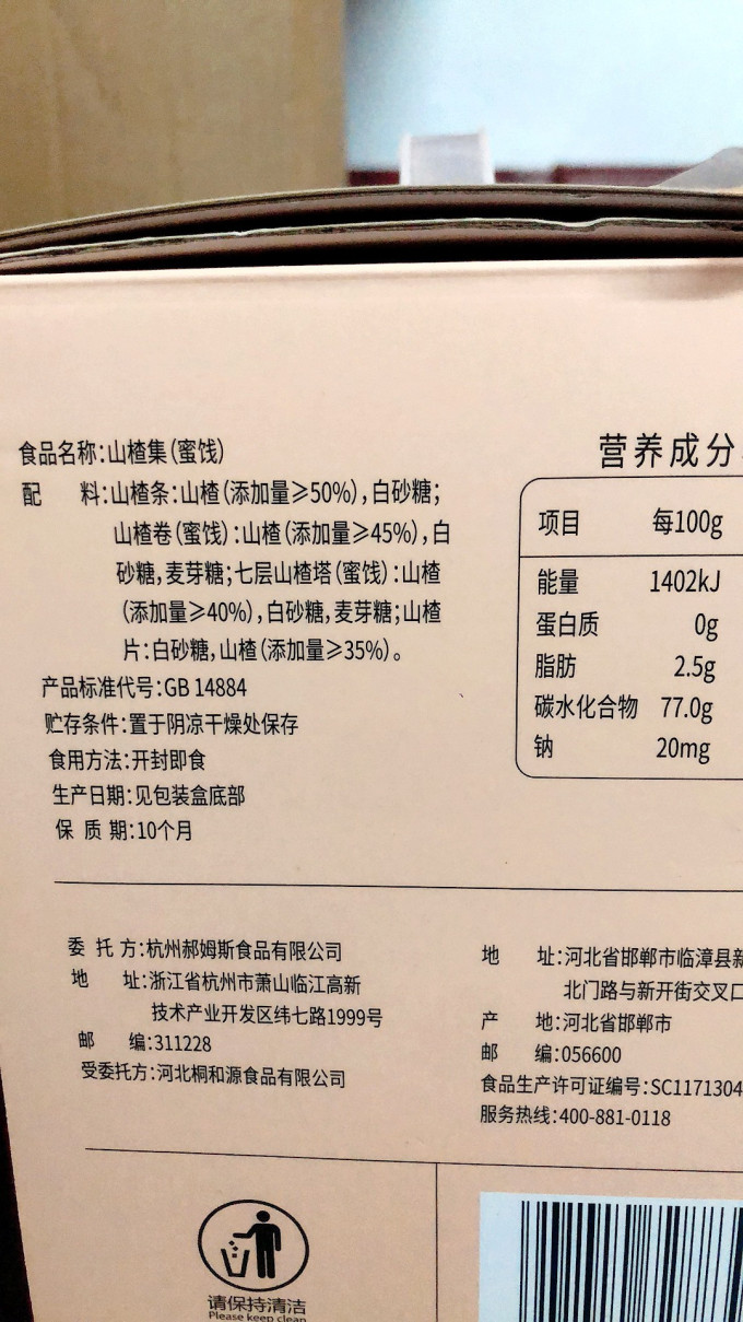 百草味蜜饯果脯