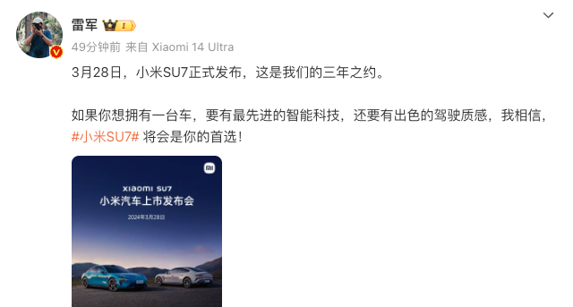 小米SU7发布会定档3月28日，上市即交付！