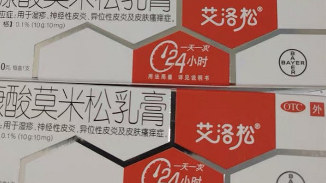 皮疹、湿疹，用拜耳好药品艾洛松哦