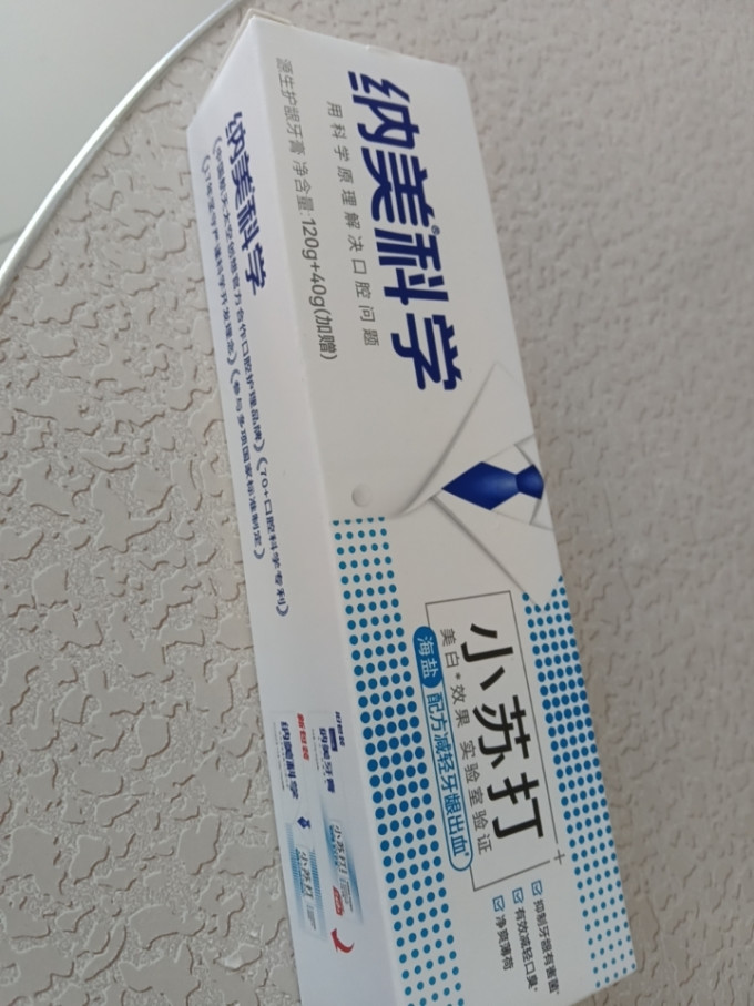 纳美牙膏