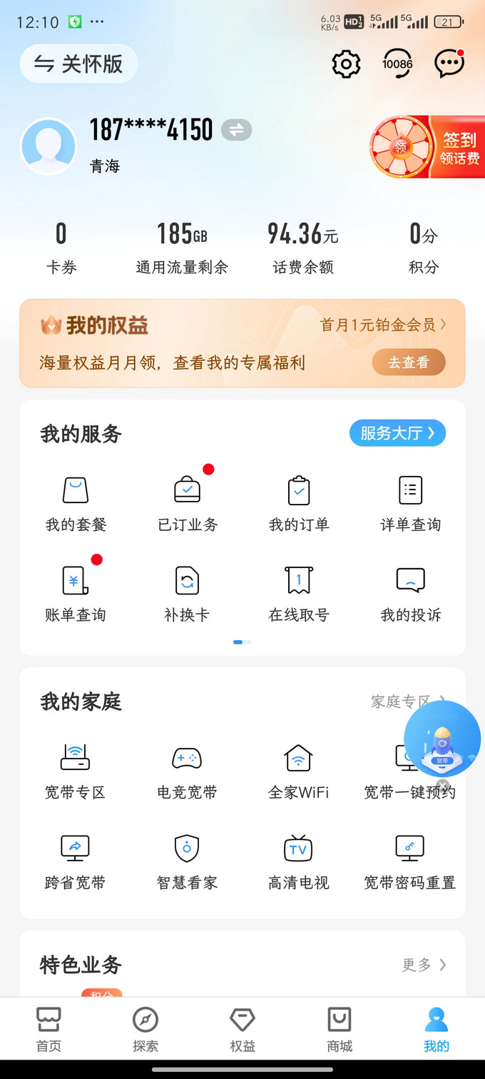 中国移动运营商