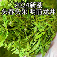 劲爆消息！！！🌿龙井2024年头采春茶，新茶现已上市，敬请品鉴~