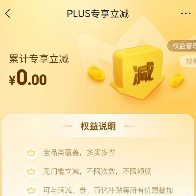 京东最近的PLUS改版了