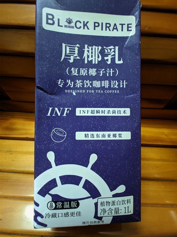 inf的厚椰乳