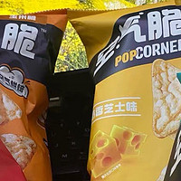 Popcorners空气脆脆玉米片，零食界的新宠