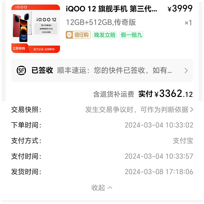 iqoo手机怎么样 快手成功下车iqoo12