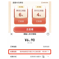 农行10元立减金！建行CC豆+外卖券！还款立省80元！浦发1元购！6.9元喝瑞幸！