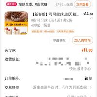 可可蜜球