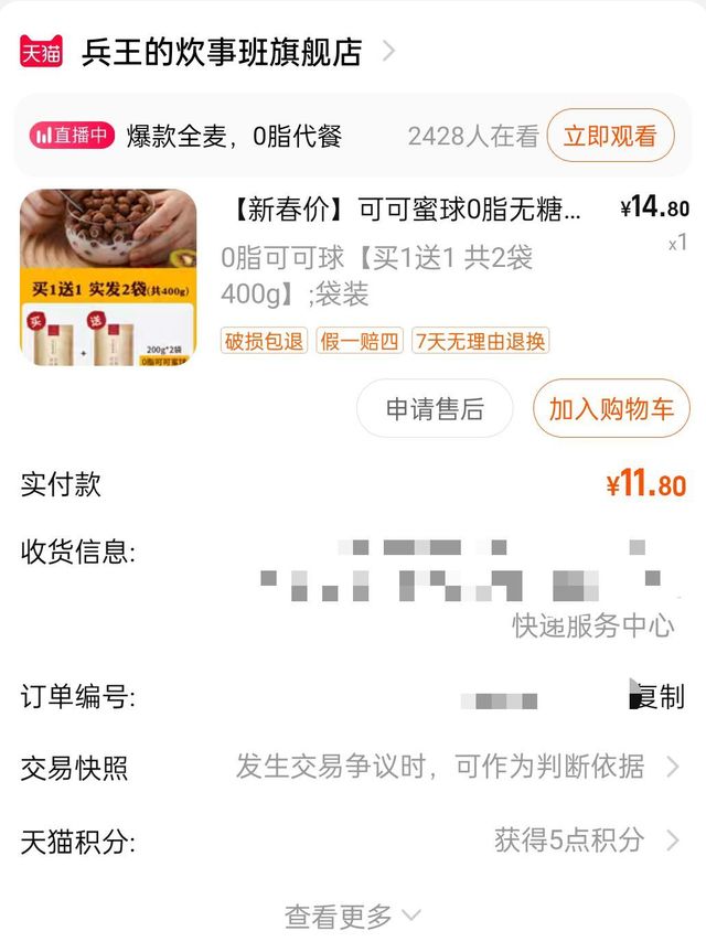 可可蜜球