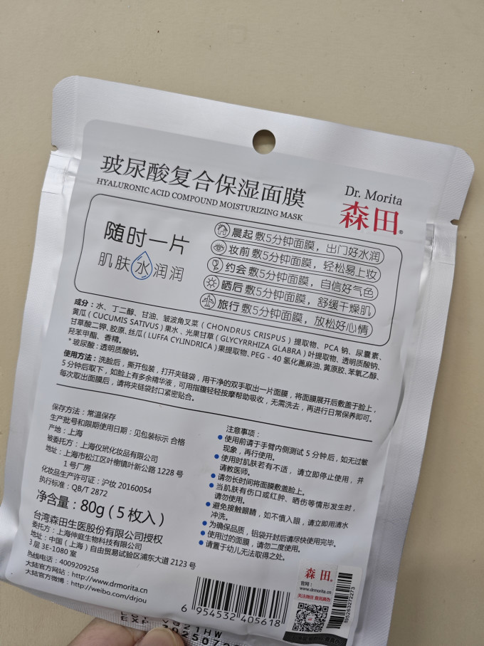 森田药妆面膜贴