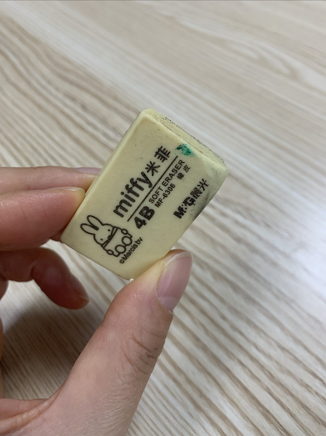 米菲橡皮就是好用