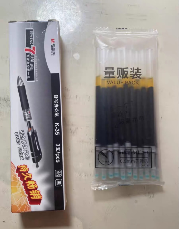晨光笔芯