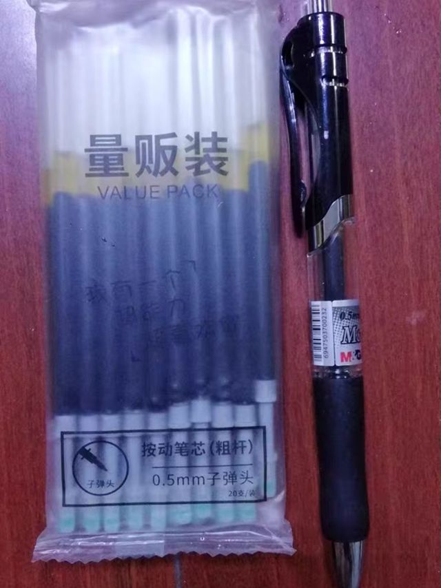 用来用去还是晨光中性笔最好用