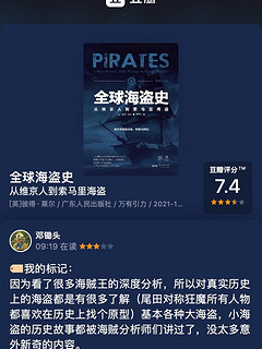 《全球海盗史》：海盗的真实不浪漫命运