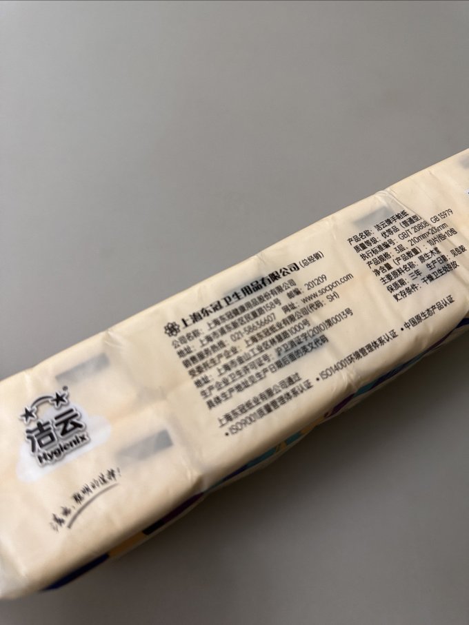 洁云纸品湿巾