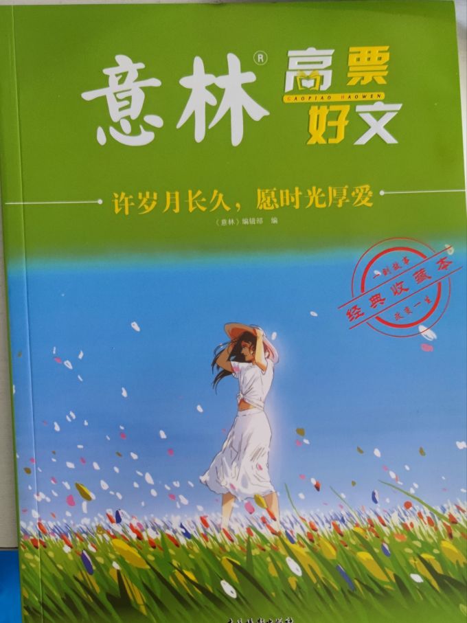 意林出版社期刊杂志