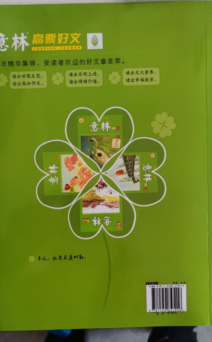 意林出版社期刊杂志