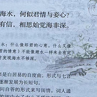 宋词三百首之白居易的《浪淘沙》