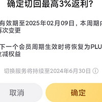 卡券优惠 篇四十：京东PLUS 权益新升级丨选立减还是返豆？实测分析！