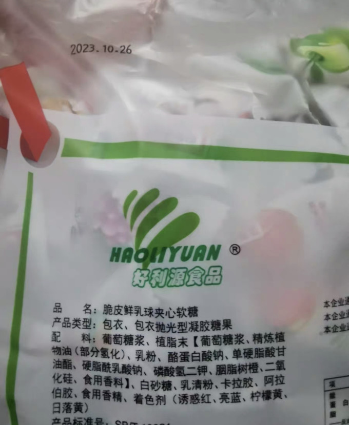 好利源食品糖果巧克力