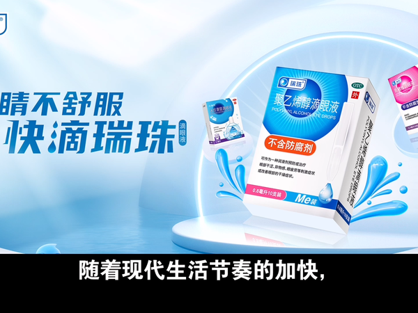 缓解眼疲劳眼药水哪种好？选对滴眼液很重要!