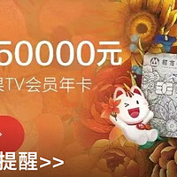 招商信用卡新户达标免费领芒果TV会员年卡（12个月）