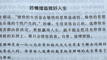 别让心态毁了你，不输阵的情绪掌控法，受益一生的心灵励志书之好情绪造就好人生