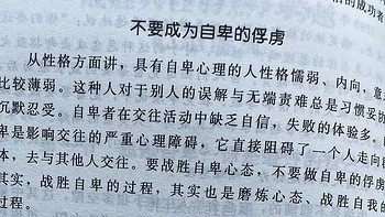 别让心态毁了你，不输阵的情绪掌控法，受益一生的心灵励志书之不要成为自卑的俘虏